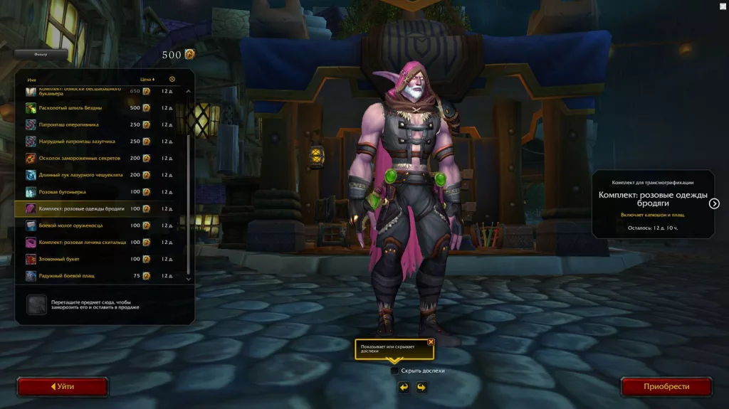 Гайд: Торговая скамейка в World of Warcraft